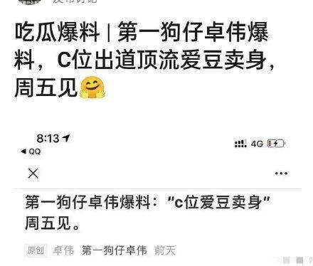 娱乐圈吃瓜爆料卓伟视频